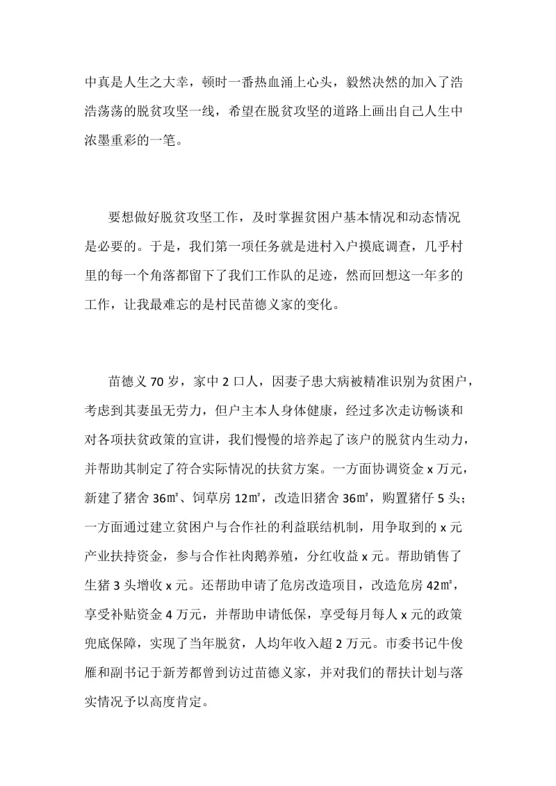 市包联办民情日记范文：“在脱贫攻坚这条路上一个都不能少”.docx_第2页