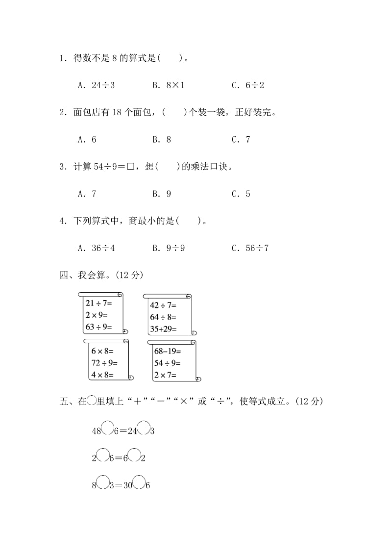 人教版二下数学第四单元第四单元过关检测卷.docx_第2页