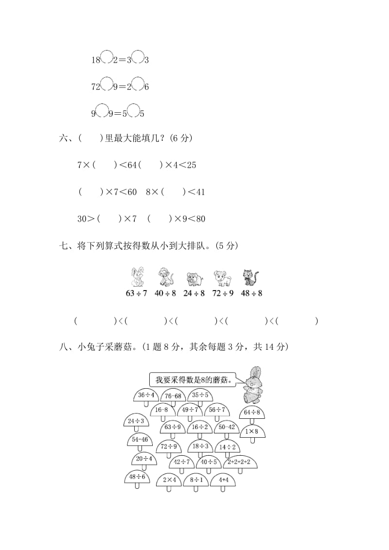 人教版二下数学第四单元第四单元过关检测卷.docx_第3页