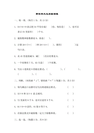 人教版二下数学第四单元第四单元过关检测卷.docx