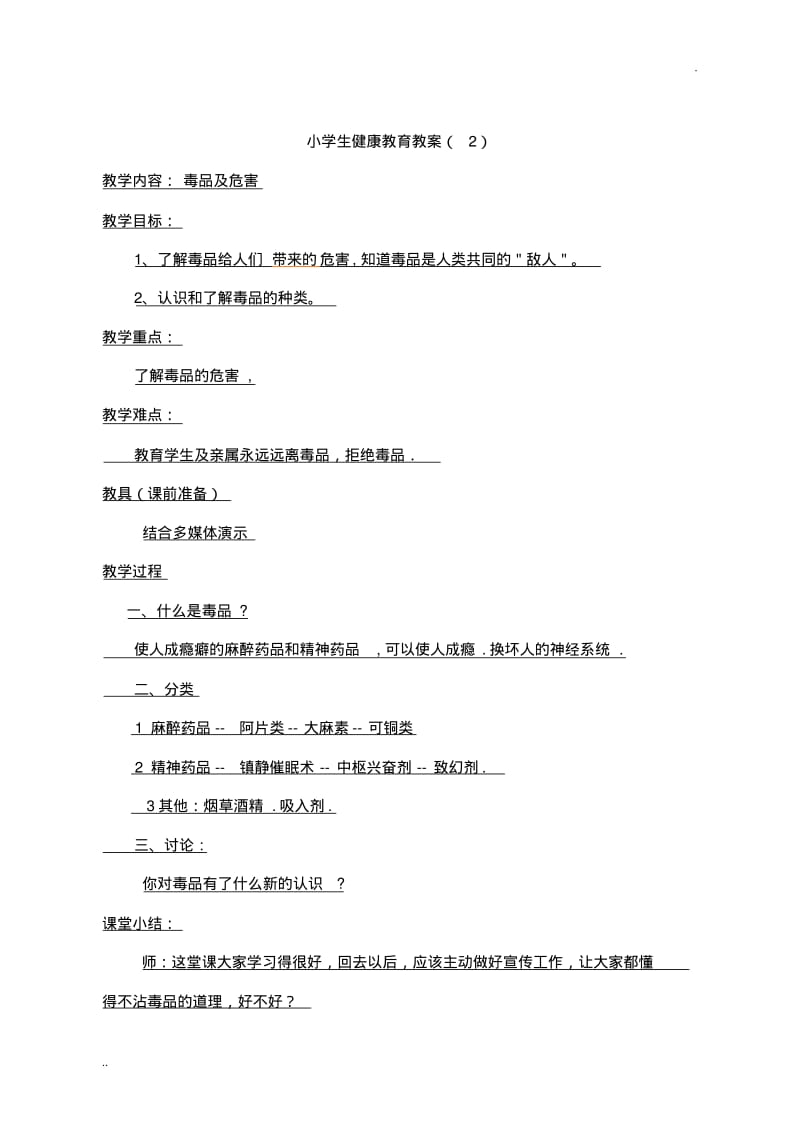 小学生健康教育教案.pdf_第3页