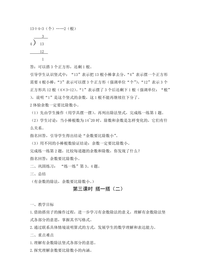 北师大小学数学二下《1 除法》word教案.doc_第3页