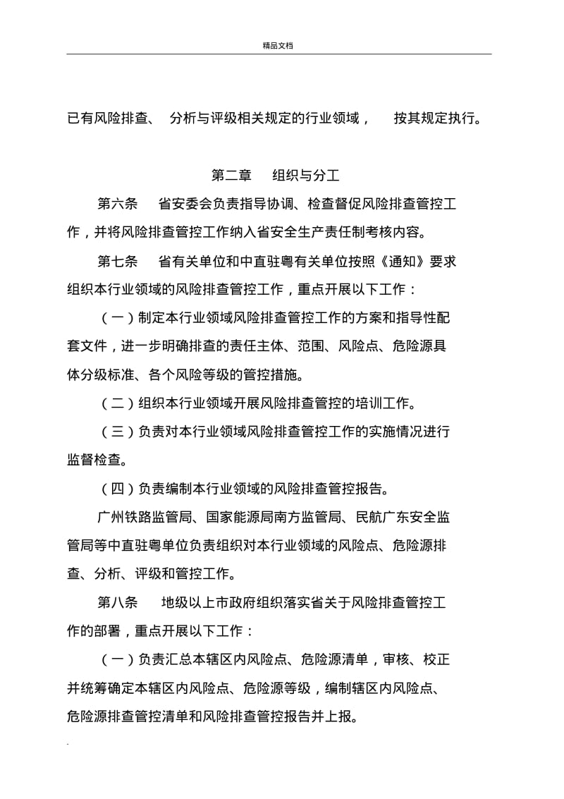 广东省安全生产领域风险点危险源排查管控工作指南.pdf_第2页