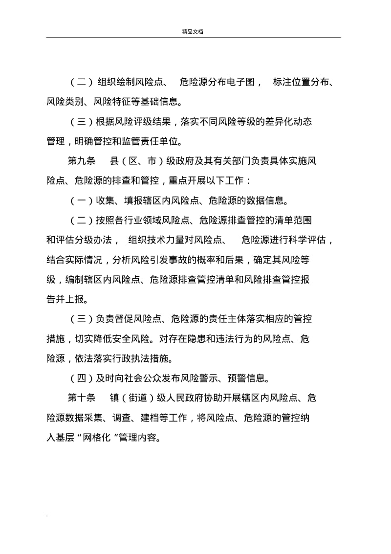 广东省安全生产领域风险点危险源排查管控工作指南.pdf_第3页