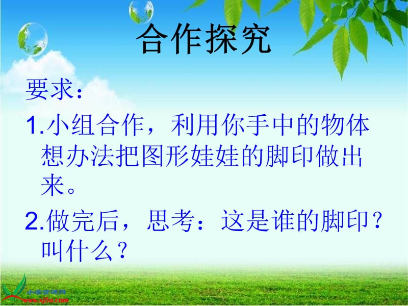 北师大小学数学一下《4.1认识图形》PPT课件 (2).ppt_第3页