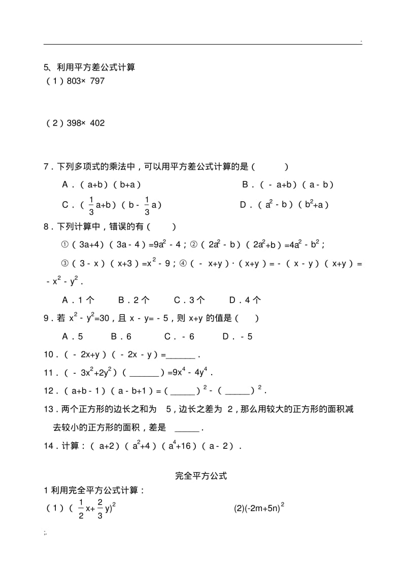 平方差公式练习题精选(含答案).pdf_第2页