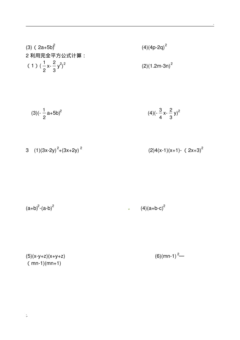 平方差公式练习题精选(含答案).pdf_第3页