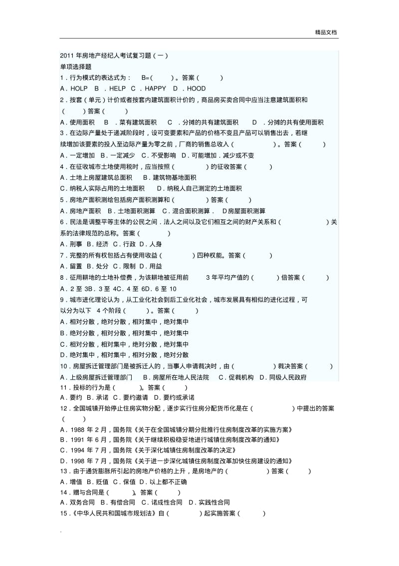 房地产经纪人考试复习题.pdf_第1页