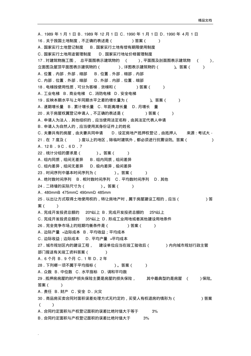 房地产经纪人考试复习题.pdf_第2页