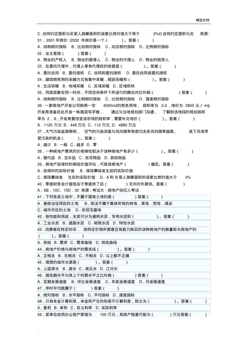 房地产经纪人考试复习题.pdf_第3页