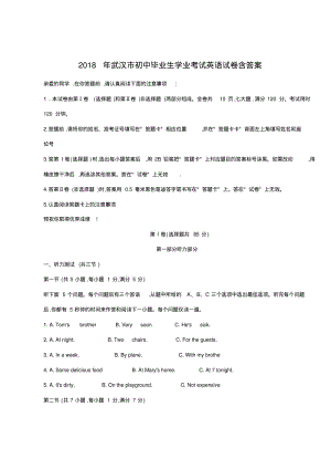 2018年武汉市初中英语中考试卷含答案.pdf