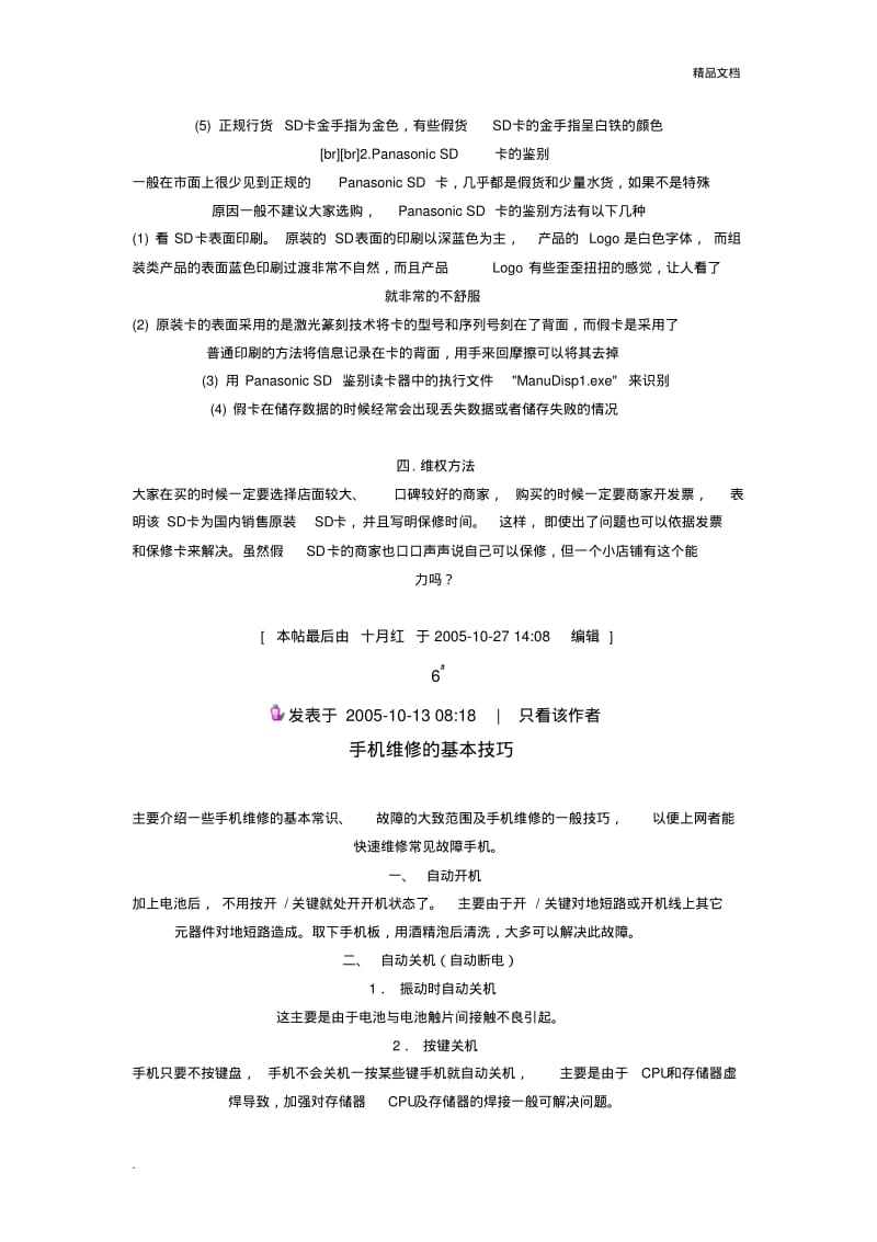 手机维修教程[1].pdf_第2页