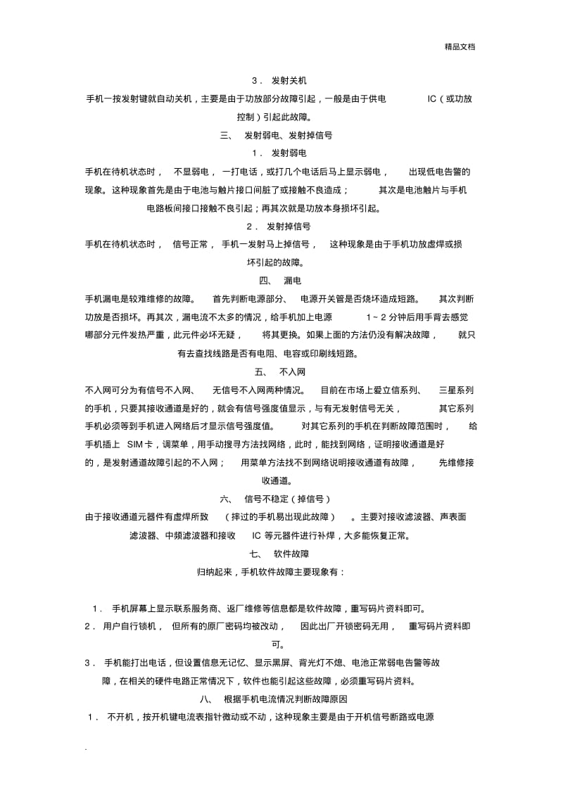 手机维修教程[1].pdf_第3页