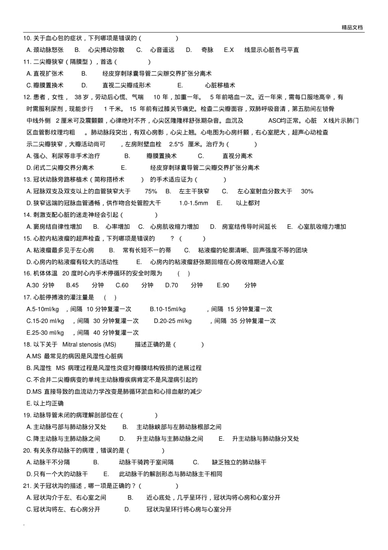 心外科试题含答案.pdf_第2页