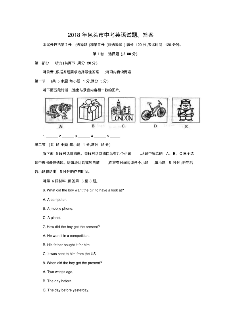 2018年包头市中考英语试题、答案.pdf_第1页