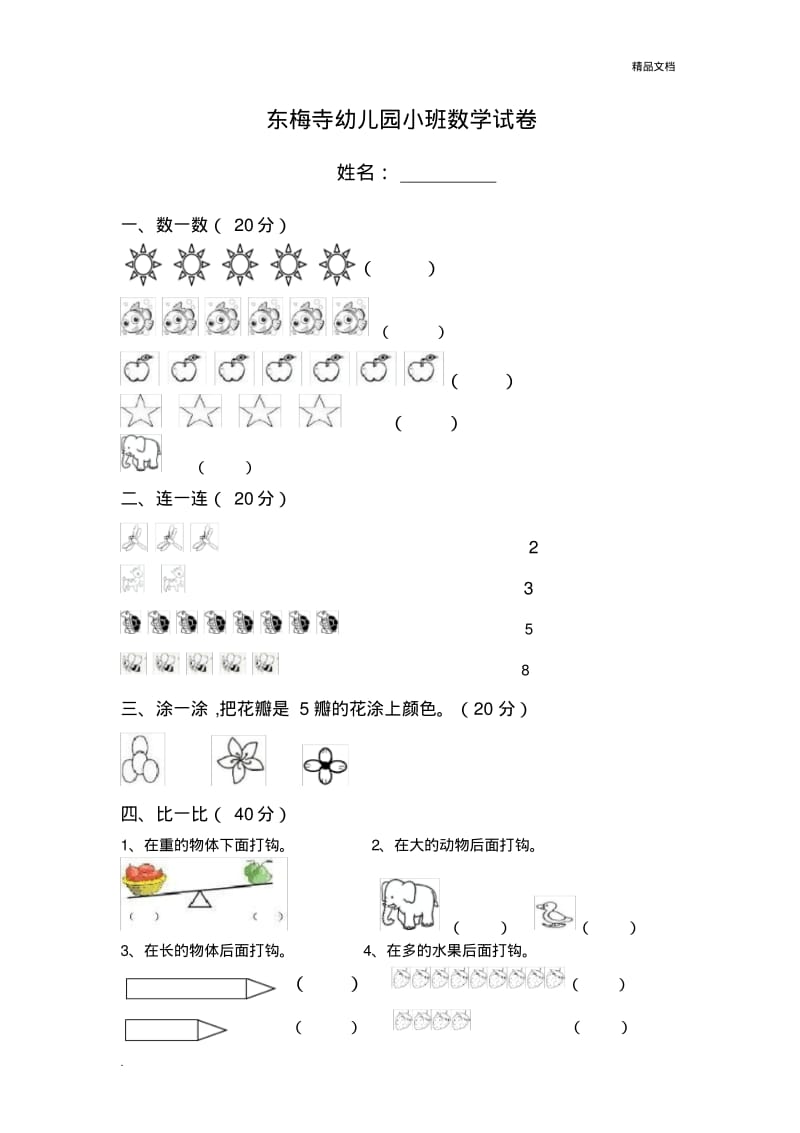 幼儿园小班语文试卷.pdf_第2页