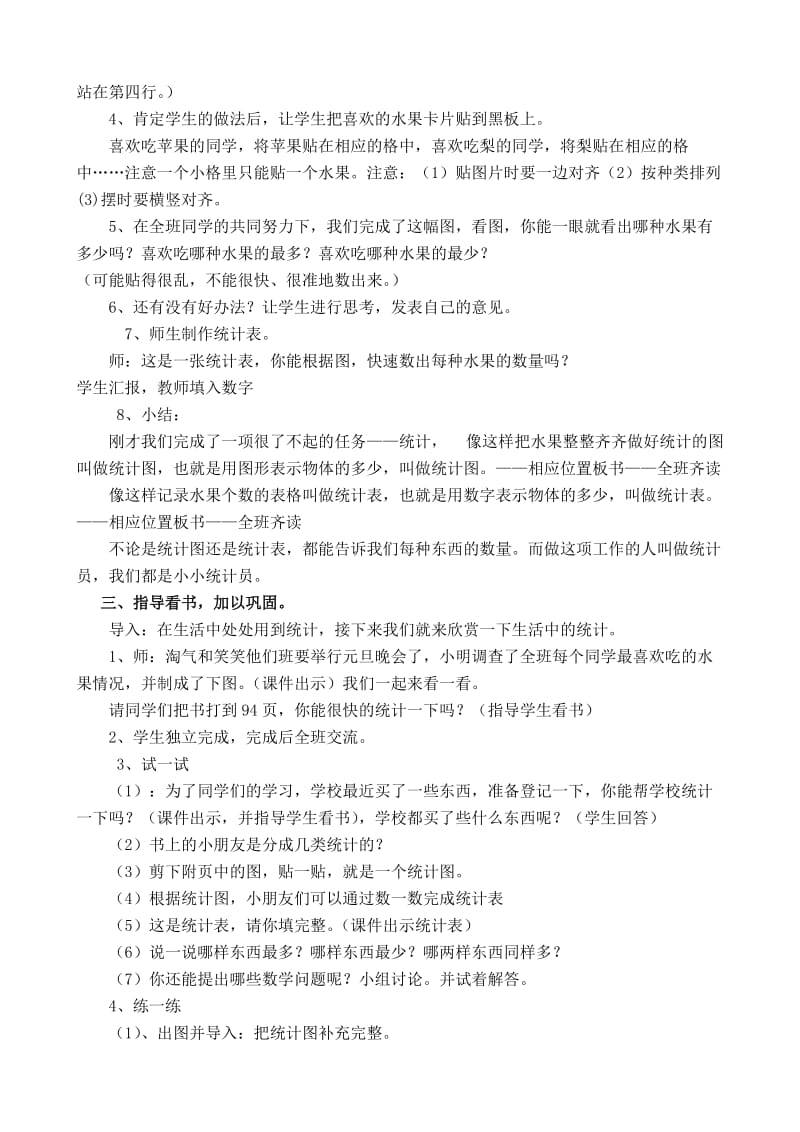 北师大小学数学二下《8.2最喜欢的水果 》word教案 (5).doc_第2页