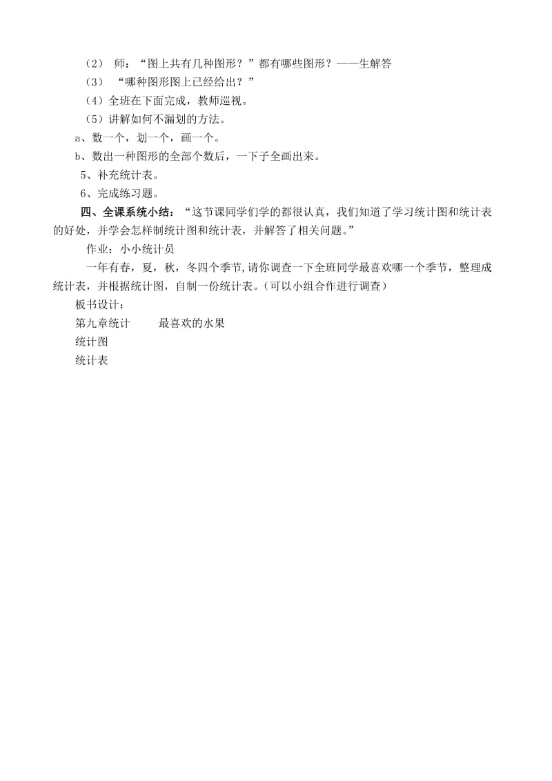 北师大小学数学二下《8.2最喜欢的水果 》word教案 (5).doc_第3页