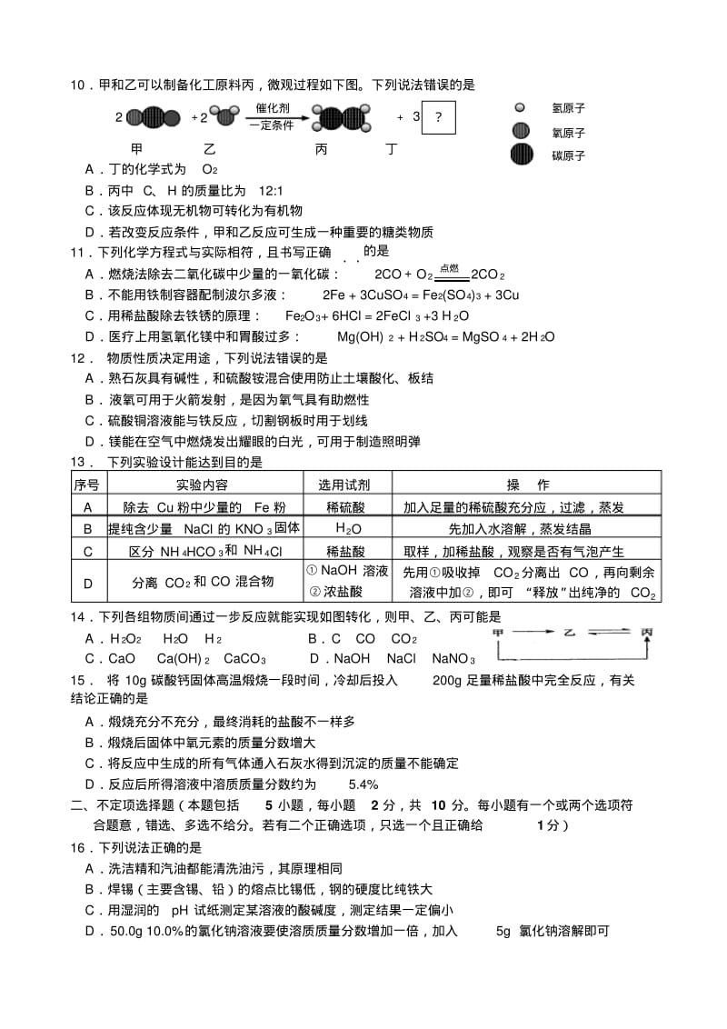 2017年镇江市中考化学二模试题最新修改稿.pdf_第2页