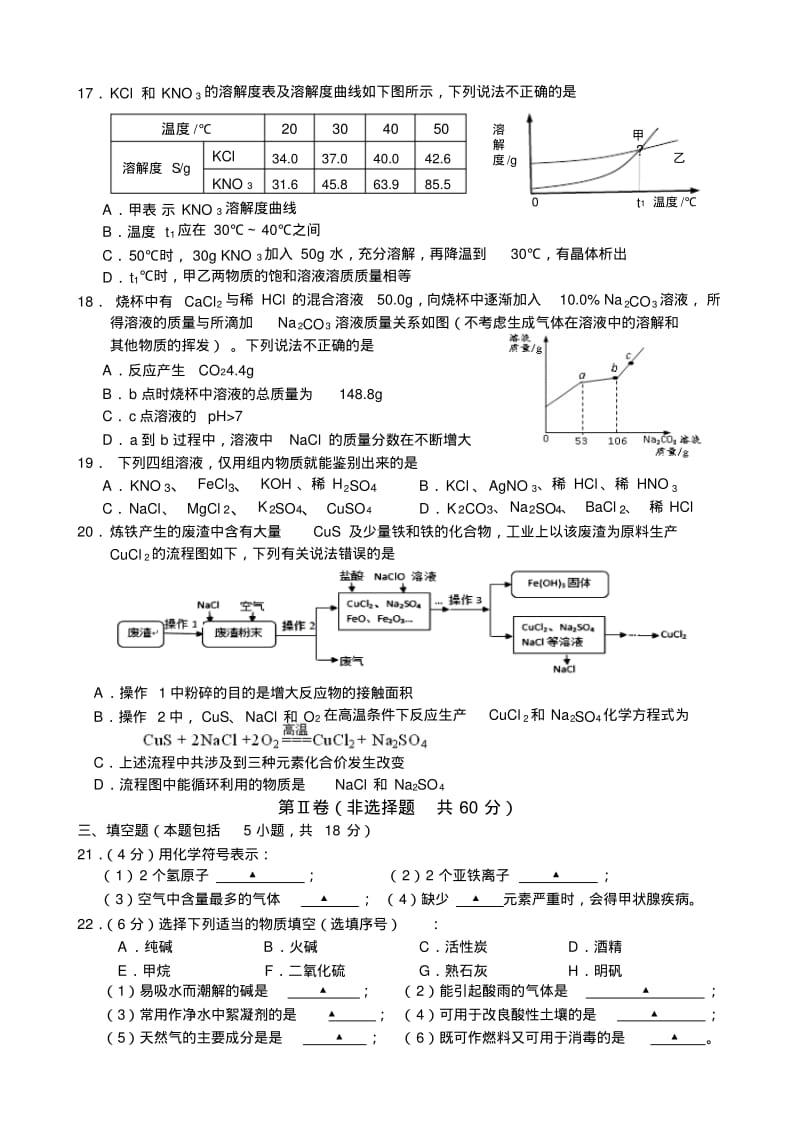 2017年镇江市中考化学二模试题最新修改稿.pdf_第3页