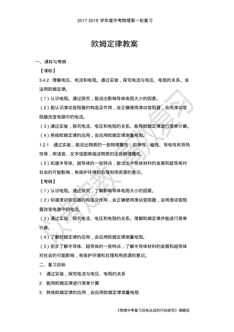 15《欧姆定律》教案.pdf_第1页