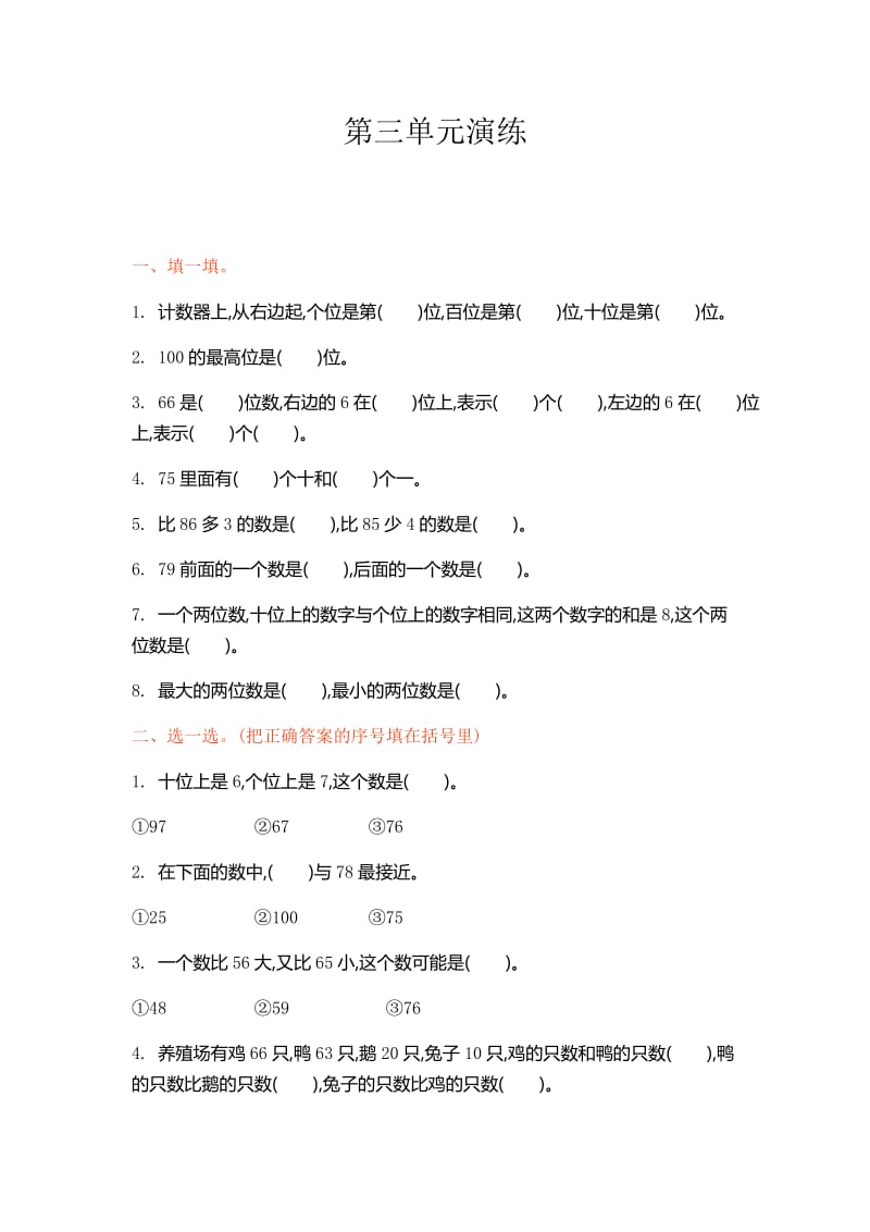 新北师大版小学一年级下册数学第三单元优秀试卷有答案.docx_第1页