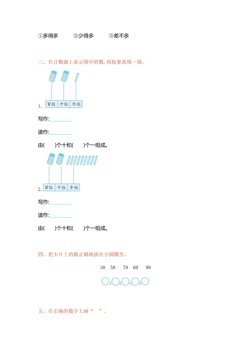 新北师大版小学一年级下册数学第三单元优秀试卷有答案.docx_第2页