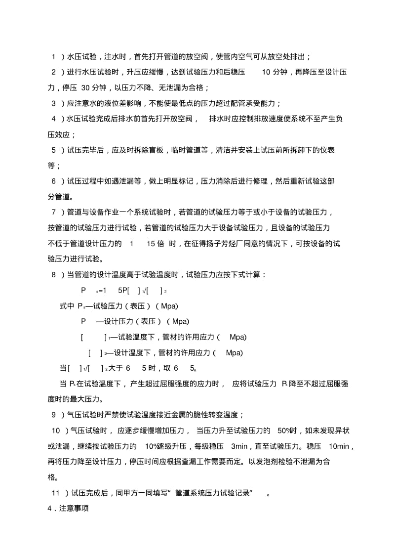 工艺管道系统试压方案提要.pdf_第2页