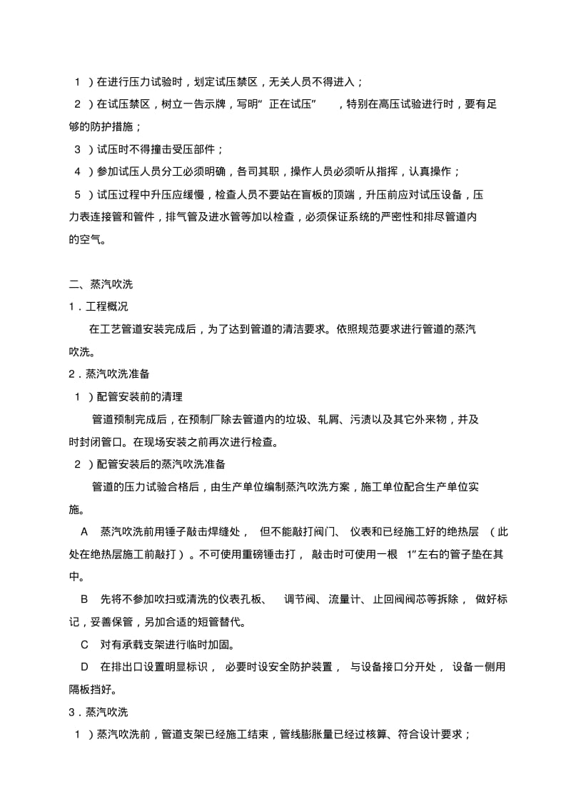 工艺管道系统试压方案提要.pdf_第3页