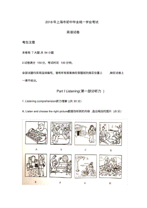 2018年上海市中考英语试题及答案(word版).pdf