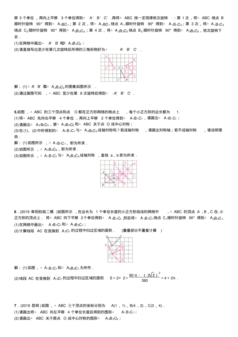 2019年安徽省中考数学专题复习(三)网格作图题(含答案).pdf_第2页