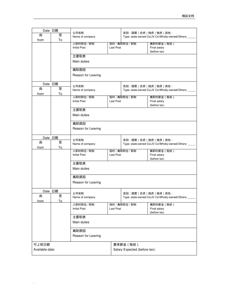 应聘申请表模板.pdf_第3页