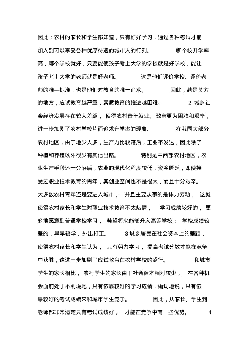 探索农村素质教育发展的重大意义.pdf_第2页