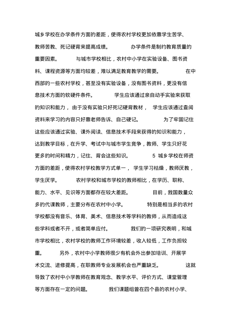 探索农村素质教育发展的重大意义.pdf_第3页