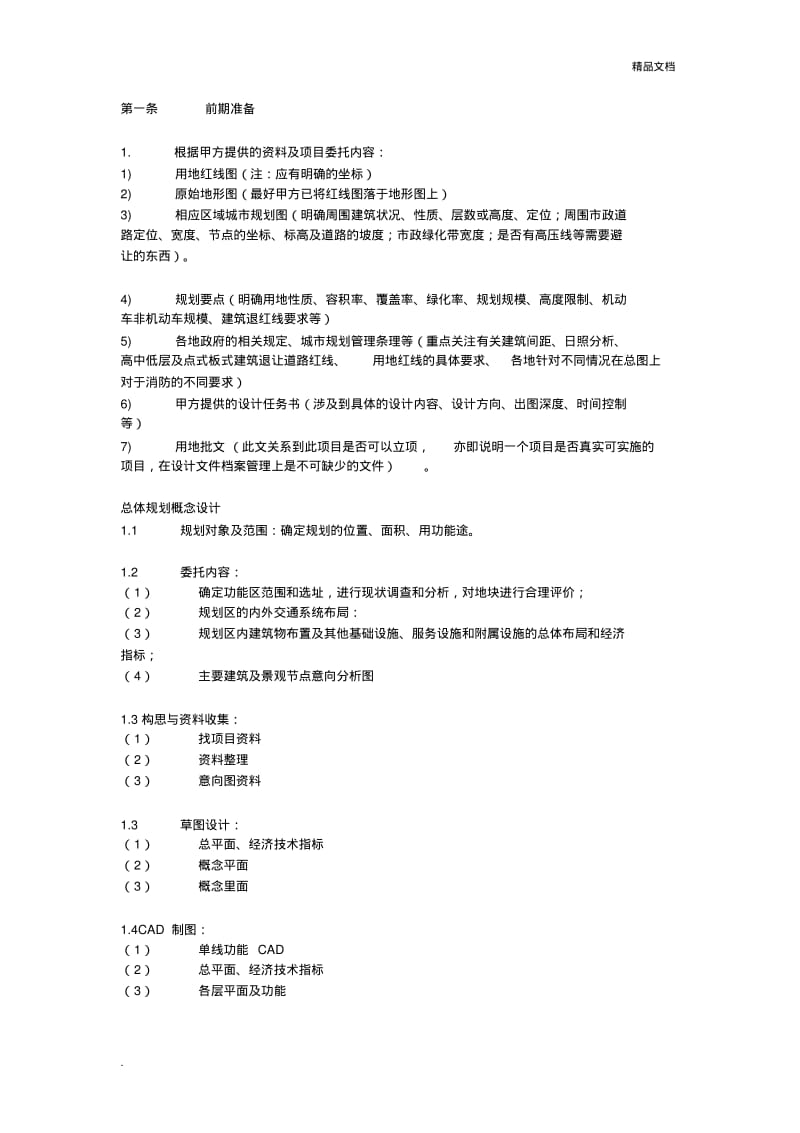 建筑设计流程.pdf_第1页