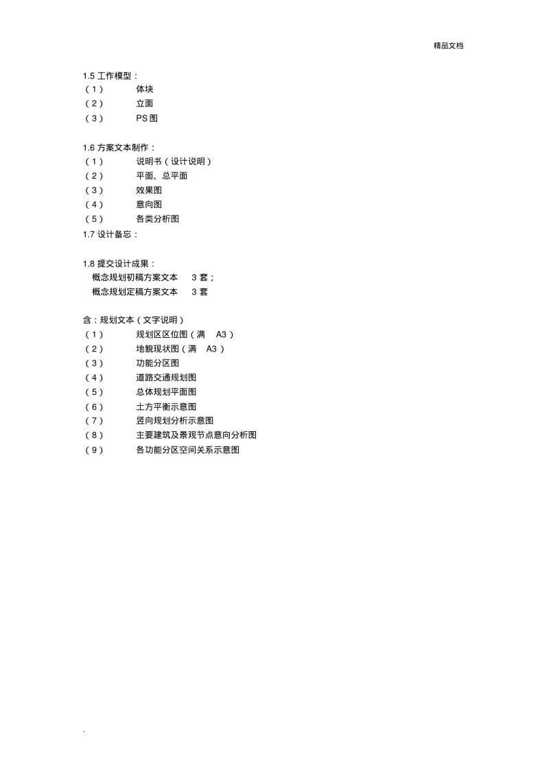 建筑设计流程.pdf_第2页