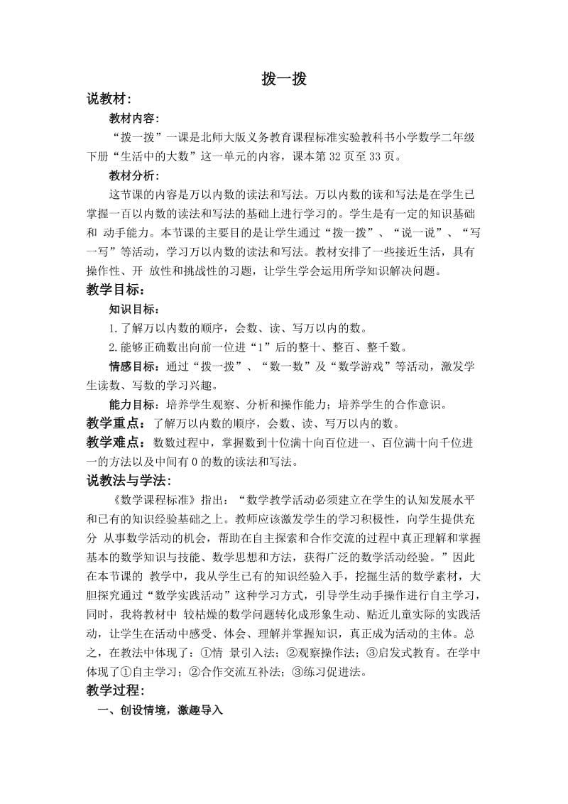 北师大小学数学二下《3.3拨一拨 》word教案 (2).doc_第1页