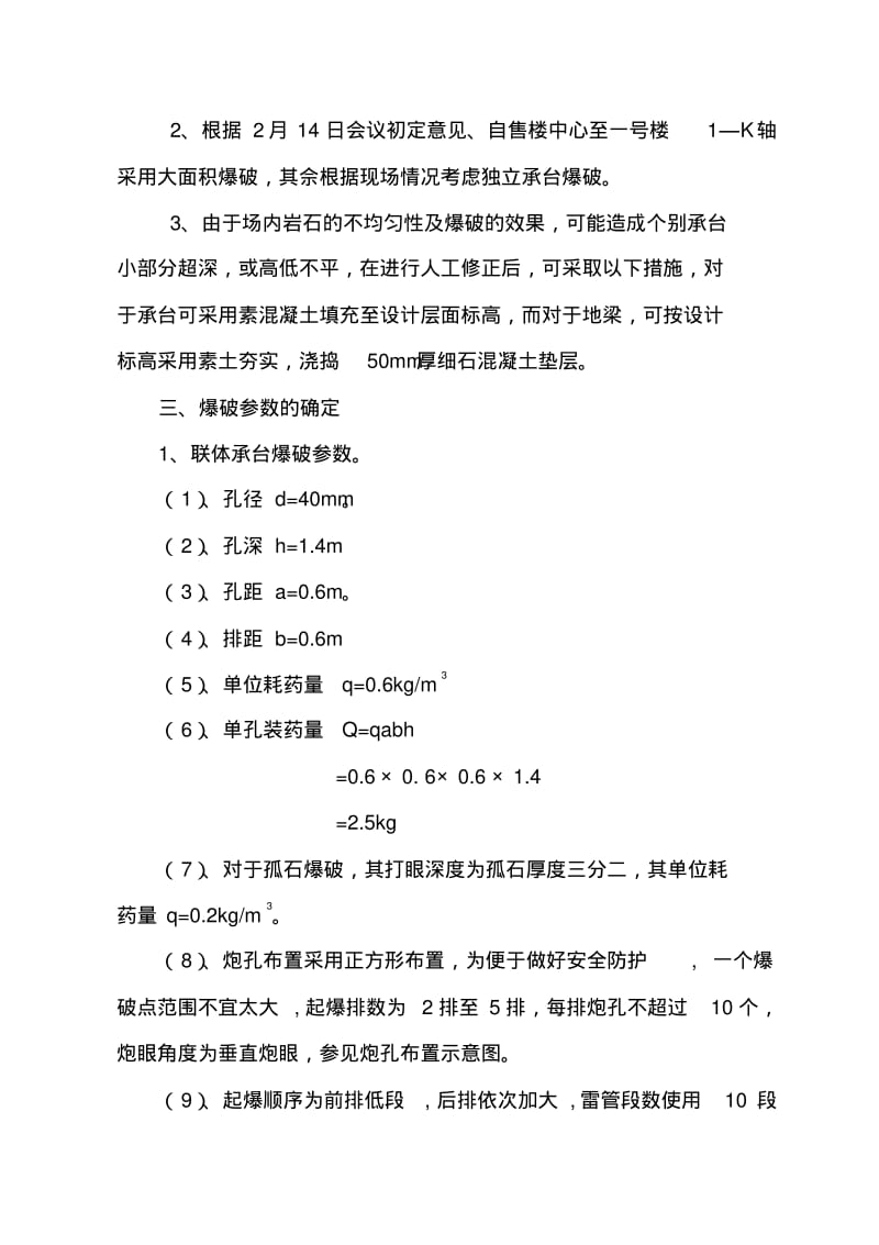 岩石控制爆破施工的方案.pdf_第2页