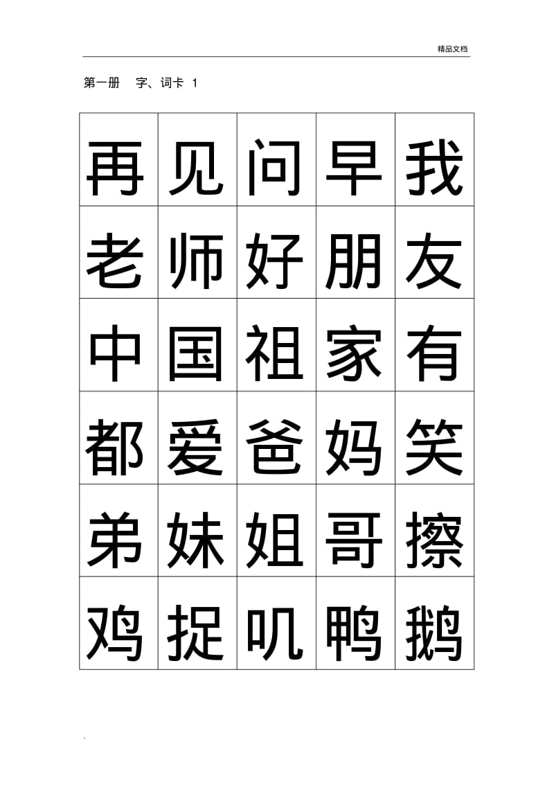 幼儿园小班字宝宝 pdf