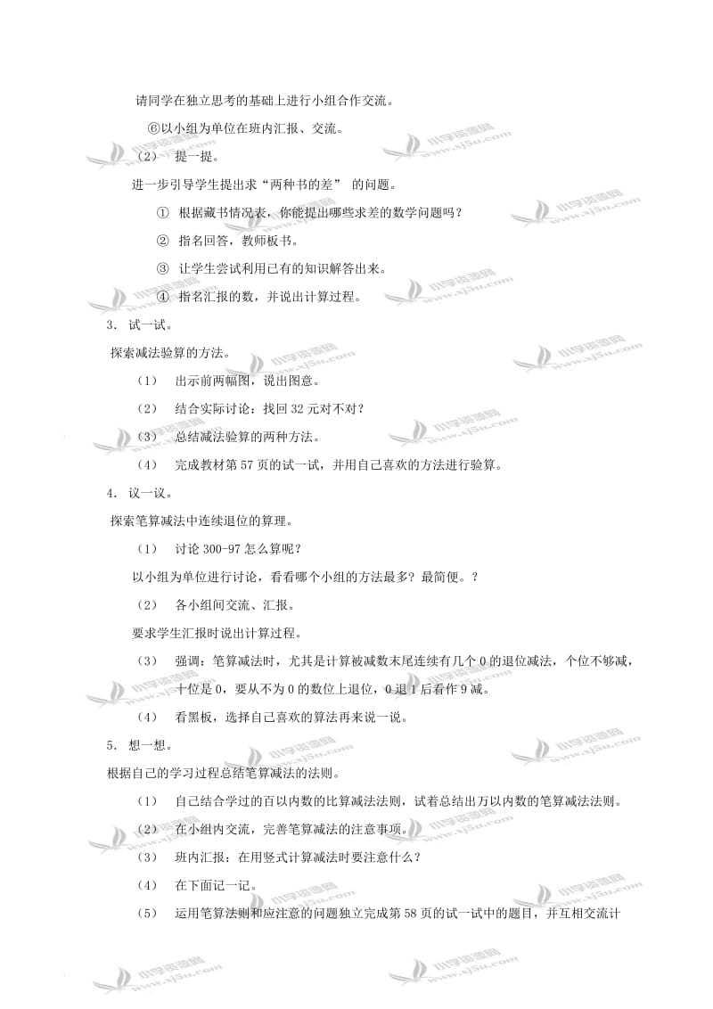 北师大小学数学二下《5.4小小图书馆 》word教案 (5).doc_第2页