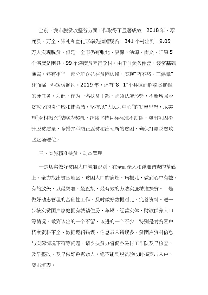 坚持以人民为中心打赢脱贫攻坚战心得体会范文稿.docx_第2页