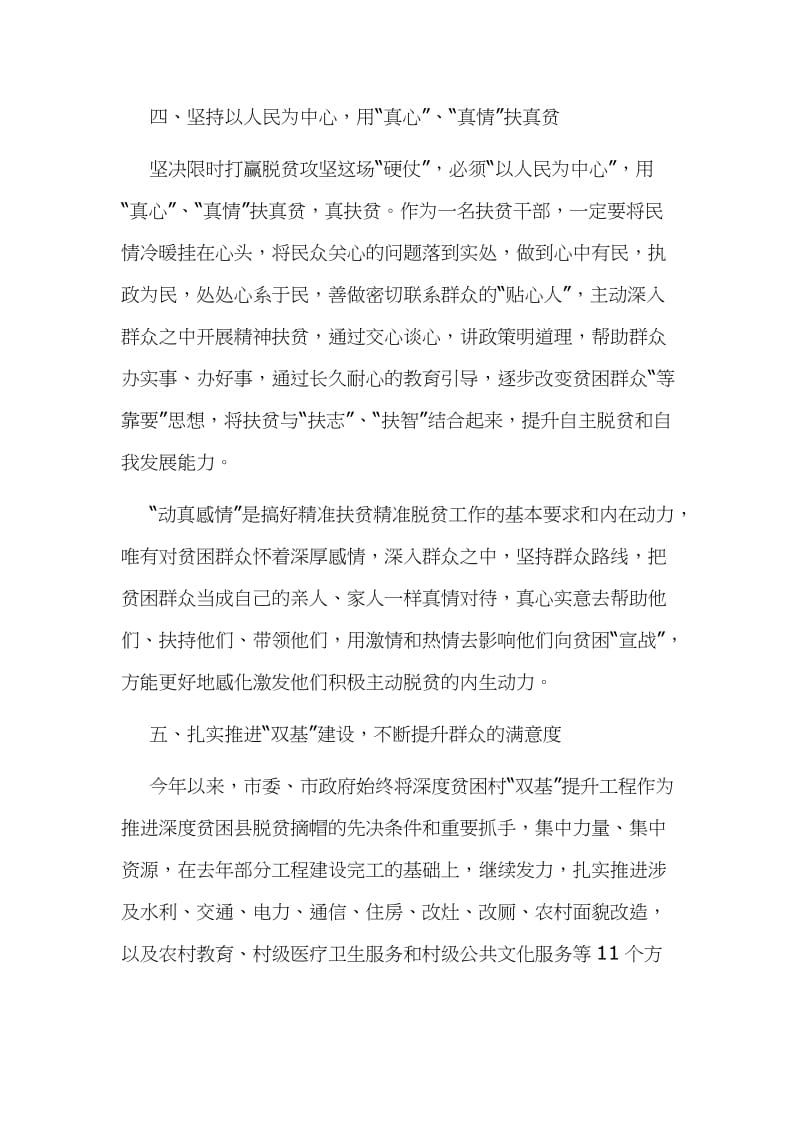 坚持以人民为中心打赢脱贫攻坚战心得体会范文稿.docx_第3页