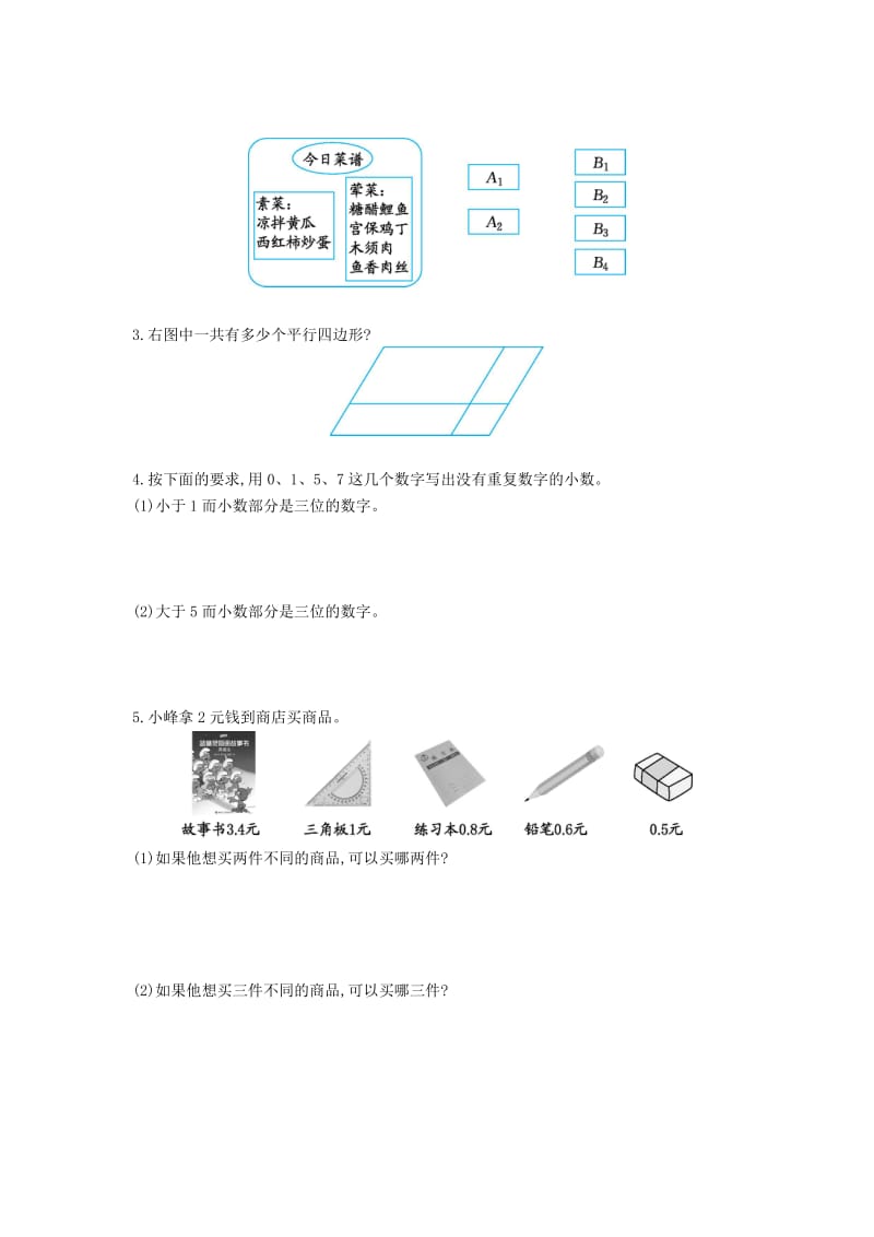 新人教版小学三年级下册数学第八单元《数学广角--搭配（二）》测试卷有答案.doc_第2页