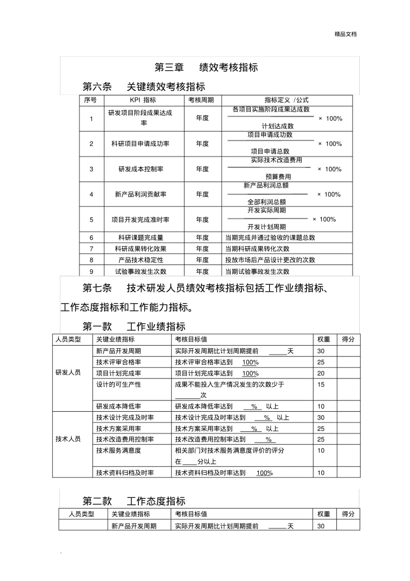 技术研发人员绩效考核及奖励制度.pdf_第2页