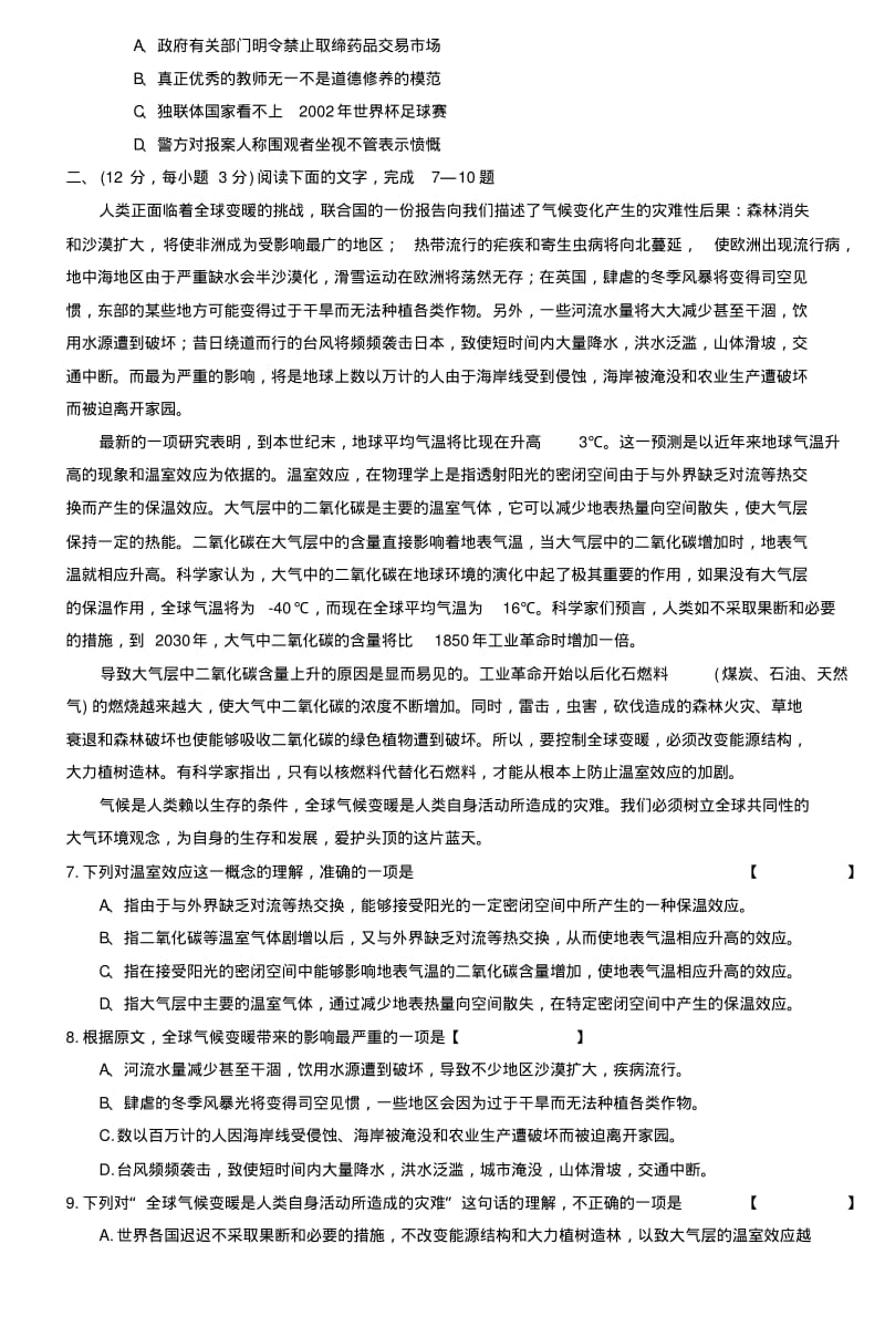 2003高考语文试卷(全国卷).pdf_第2页