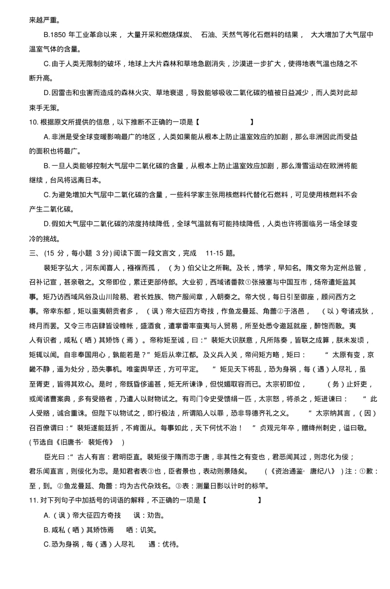 2003高考语文试卷(全国卷).pdf_第3页