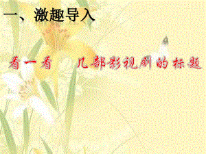 2018届高考语文小说标题作用题(上课).pdf