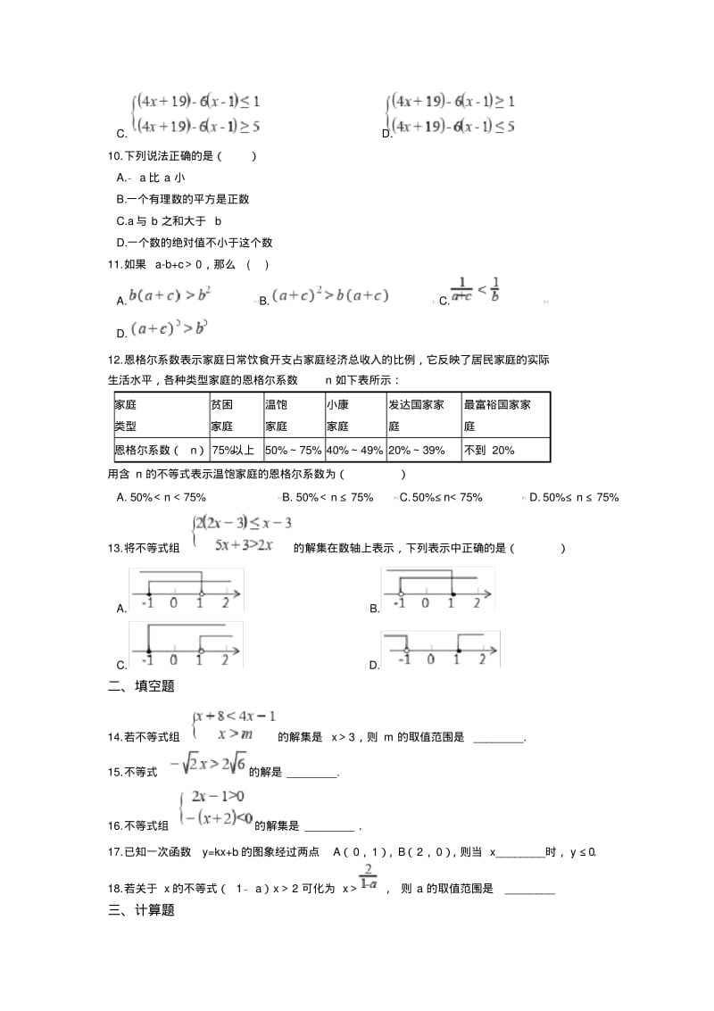 2018年中考数学复习《不等式与不等式组》专题练习(含答案).pdf_第2页