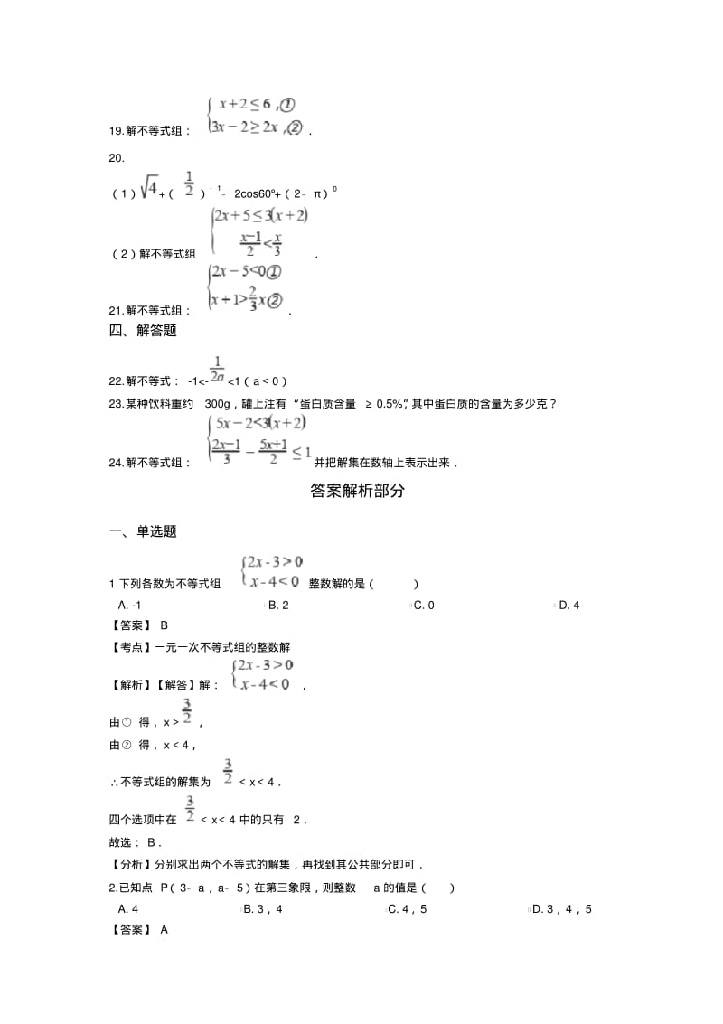 2018年中考数学复习《不等式与不等式组》专题练习(含答案).pdf_第3页