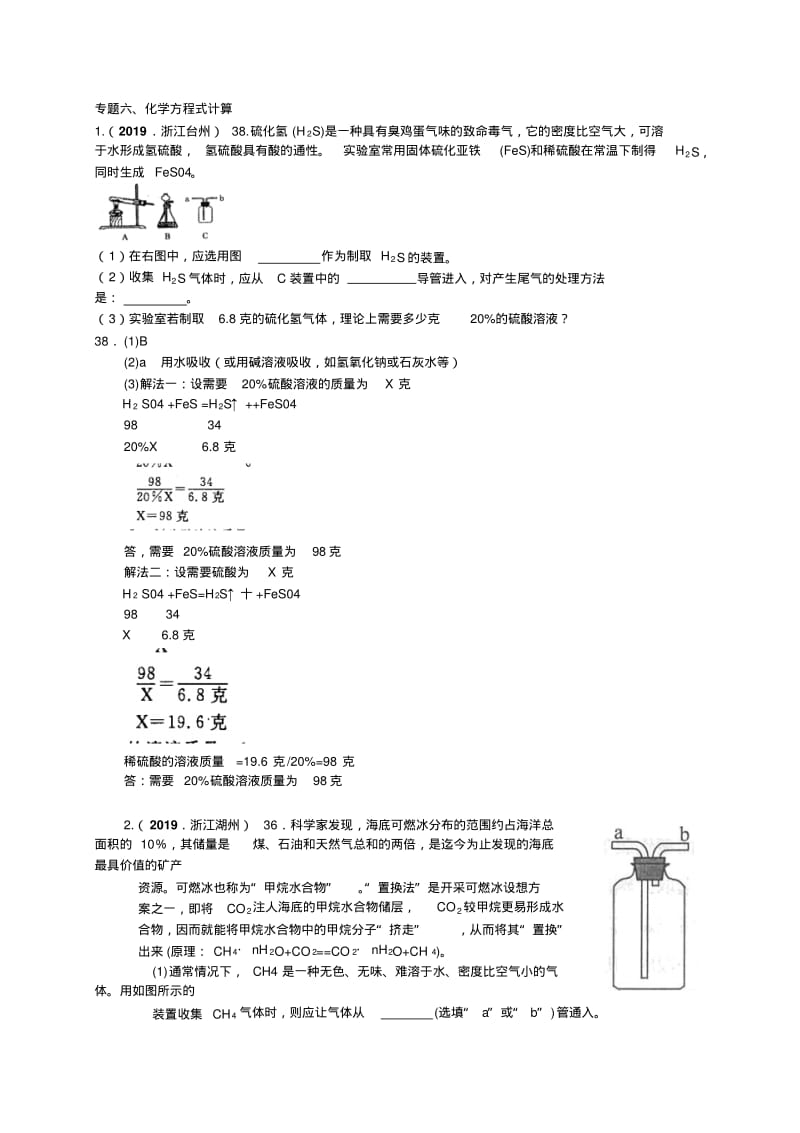 2019中考化学试题汇编--化学方程式计算.pdf_第1页